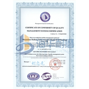 热烈祝贺海华耐磨通过ISO9001管理体系认证(图1)
